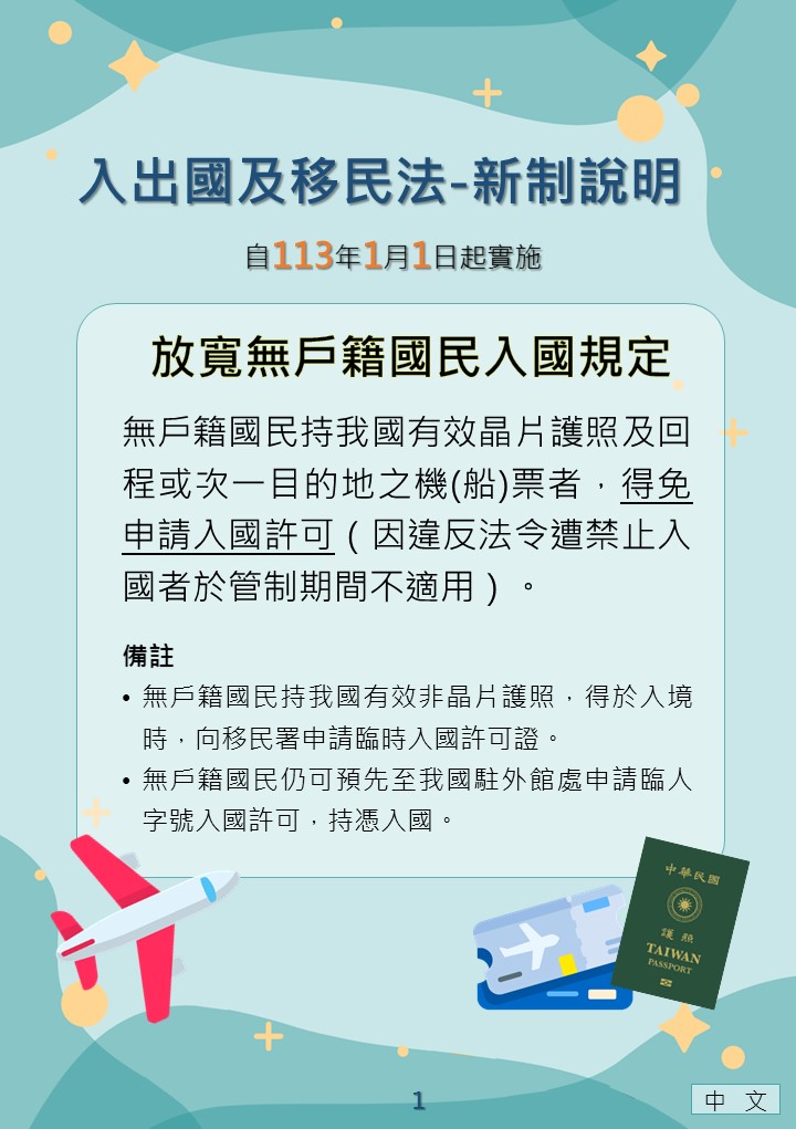 Nới lỏng quy định nhập cảnh cho công dân không có hộ khẩu tại khu vực Đài Loan (Ảnh: Trích từ trang web Bộ Nội vụ)